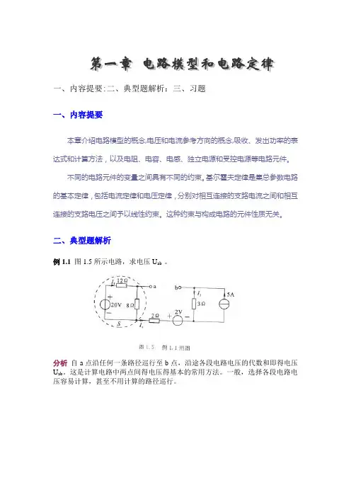 安徽理工大学电路理论试题库1