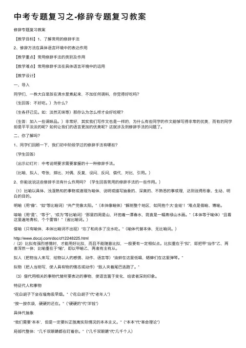 中考专题复习之-修辞专题复习教案