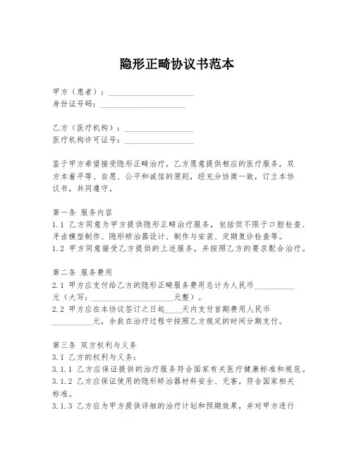 隐形正畸协议书范本
