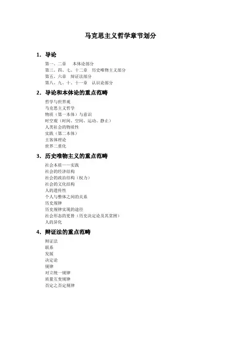 马克思主义哲学章节划分