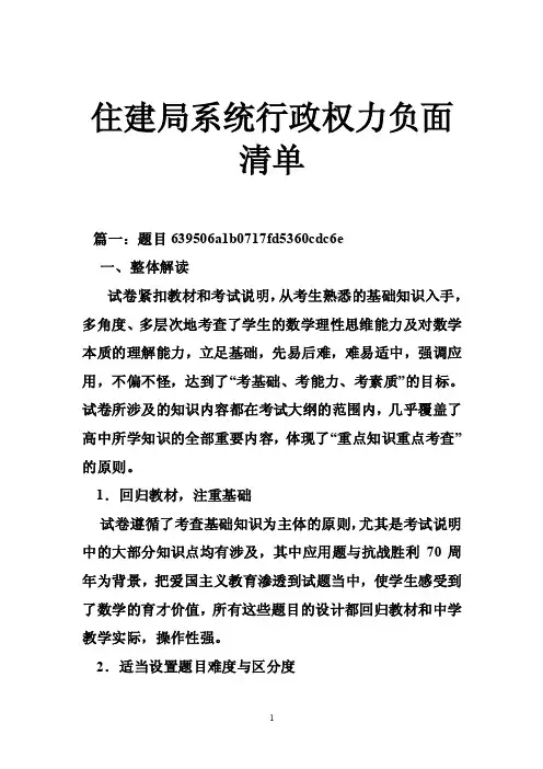 住建局系统行政权力负面清单
