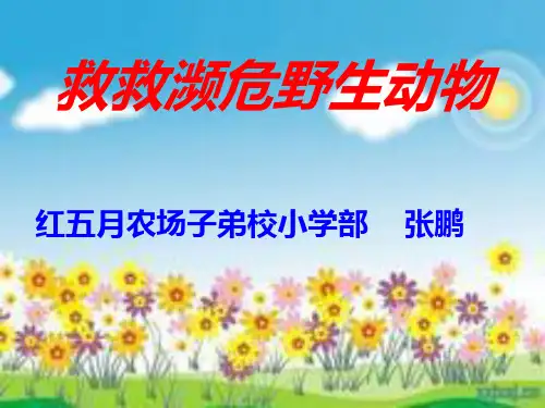 国际自然保护联盟IUCN红皮书极危级