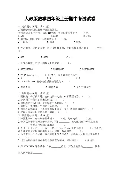 人教版数学四年级上册期中考试试卷及答案参考