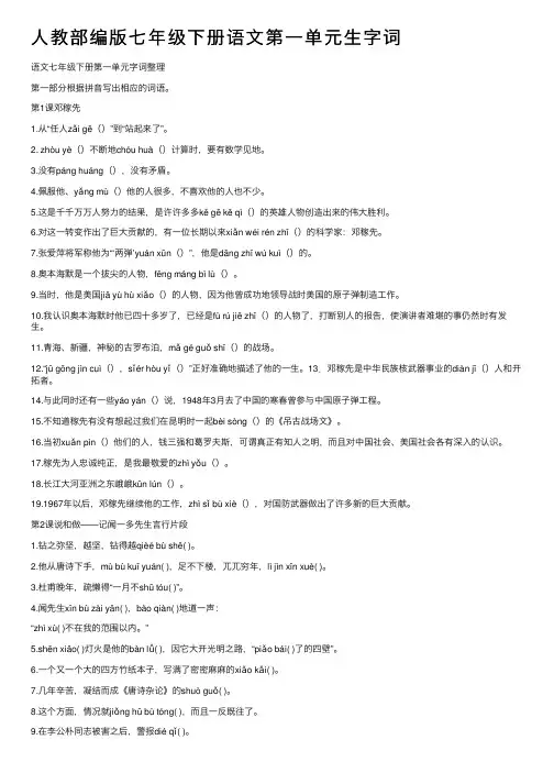 人教部编版七年级下册语文第一单元生字词