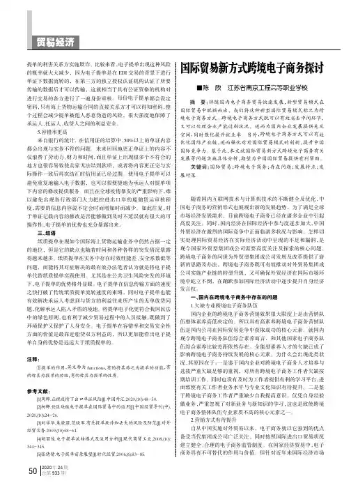 国际贸易新方式跨境电子商务探讨