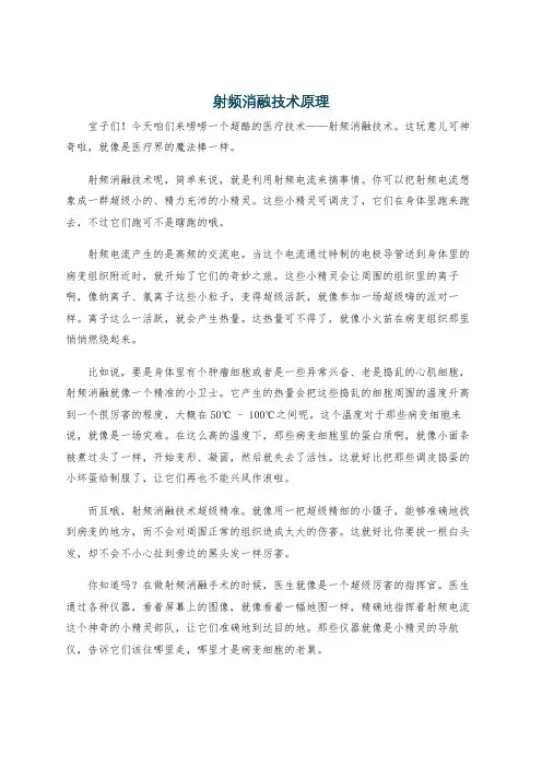 射频消融技术原理