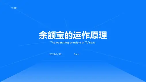 2023年余额宝原理简要分析