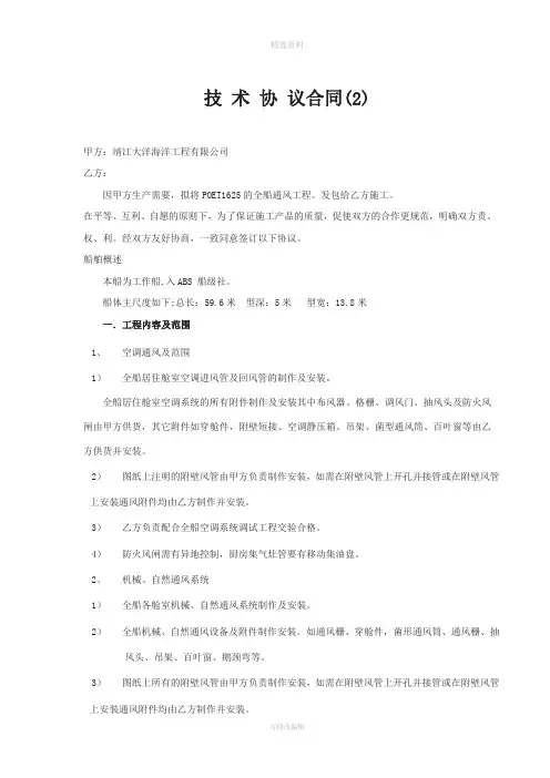 通风技术协议