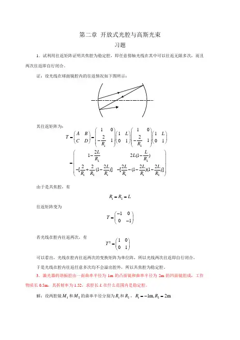 激光原理习题答案第二章