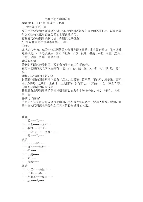 关联词的作用和运用