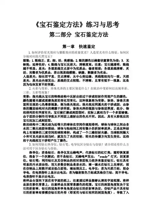 宝石鉴定方法作业2
