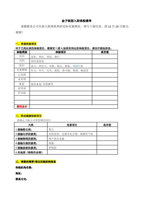 新员工入职体检清单