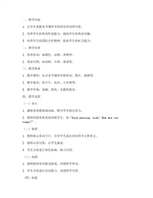 幼儿课堂英语教学教案模板
