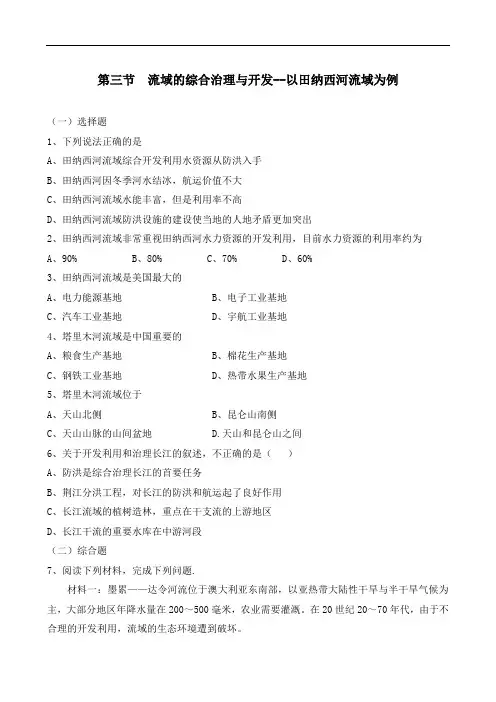 地理：2.3《流域的综合治理与开发—以田纳西河流域为例》试题(湘教版必修3)