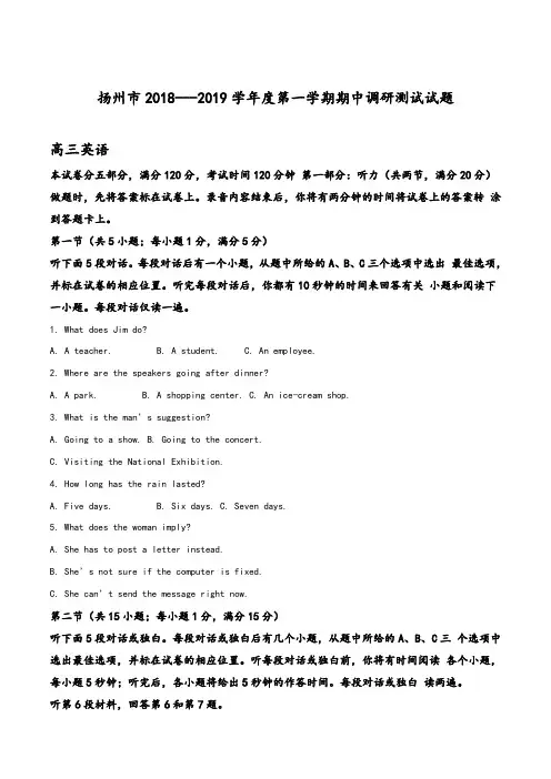 2019届江苏省扬州市高三英语期中考试卷(解析版)