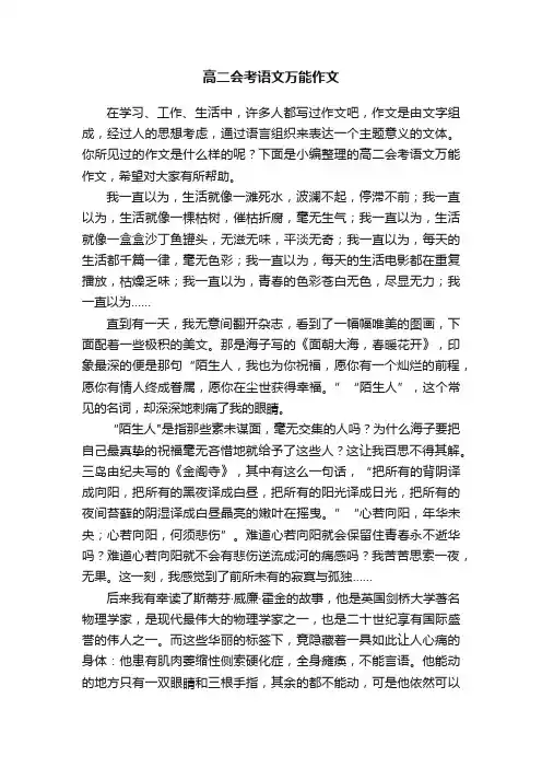 高二会考语文万能作文