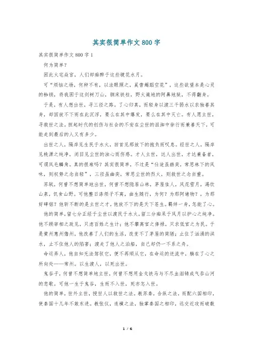 其实很简单作文800字