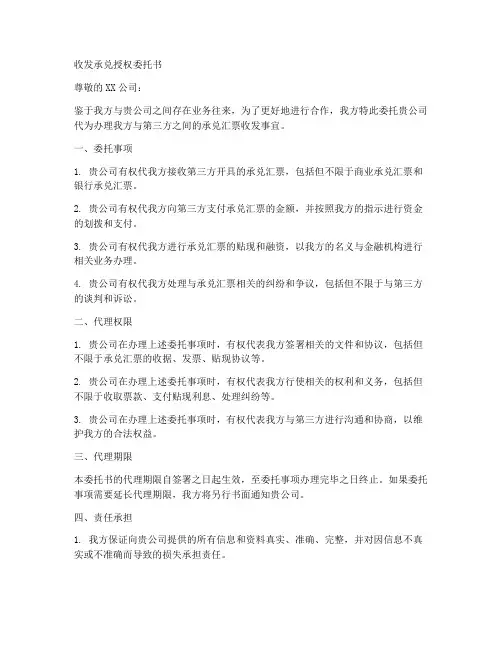 收发承兑授权委托书