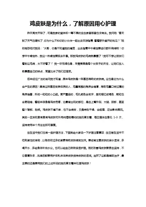 鸡皮肤是为什么,了解原因用心护理