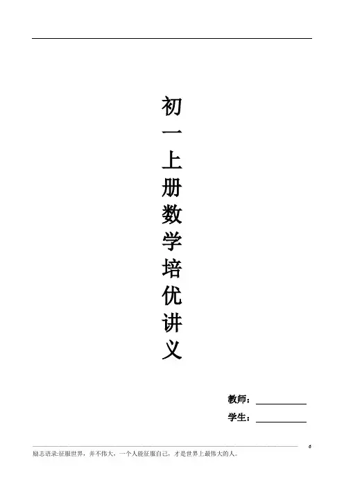人教版七年级上册数学同步培优(整册)