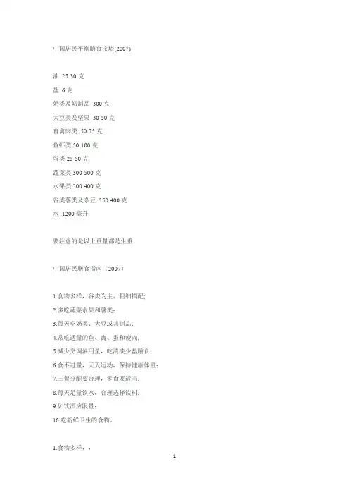 中国居民平衡膳食宝塔