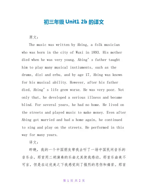 初三年级Unit1 2b的译文