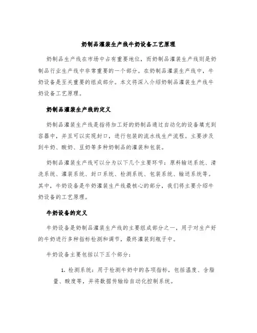 奶制品灌装生产线牛奶设备工艺原理