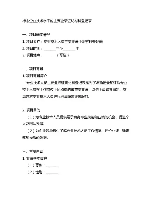 专业技术人员主要业绩证明材料登记表