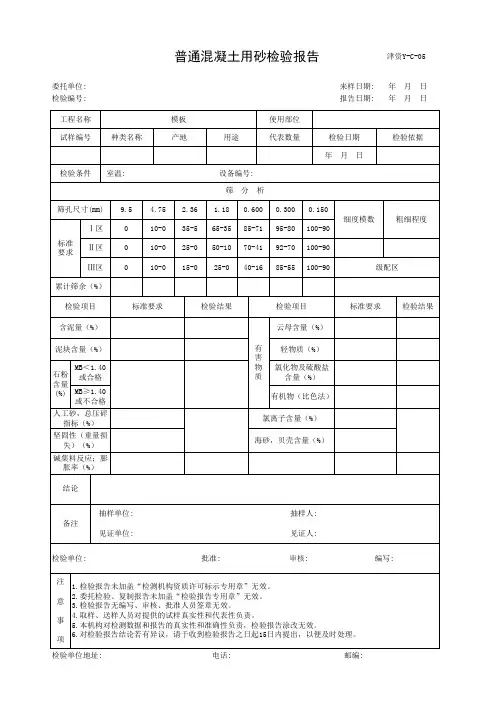普通混凝土用砂检验报告
