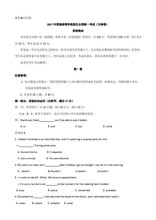 2017年天津英语高考试题文档版(含答案)