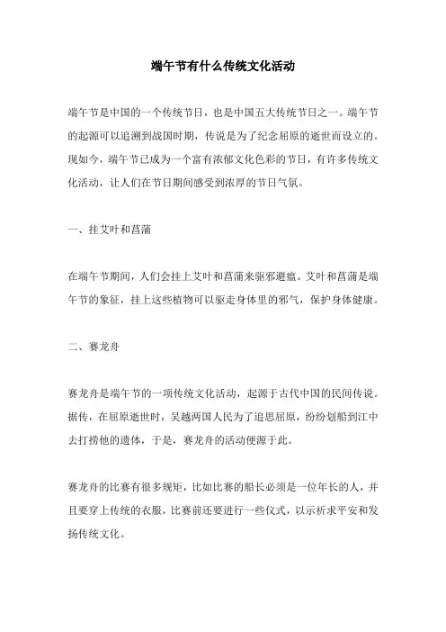 端午节有什么传统文化活动