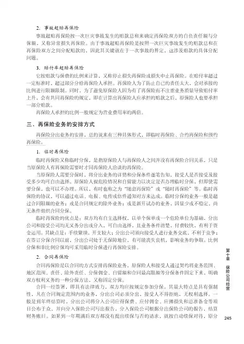 三、再保险业务的安排方式[共2页]