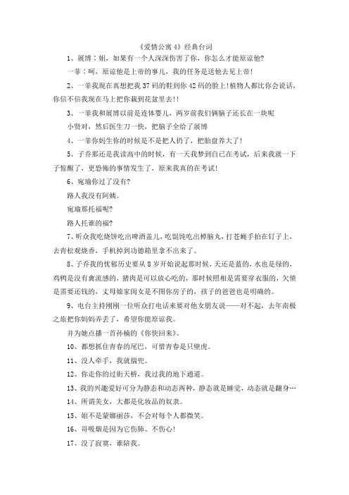 最新-《爱情公寓4》经典台词 精品