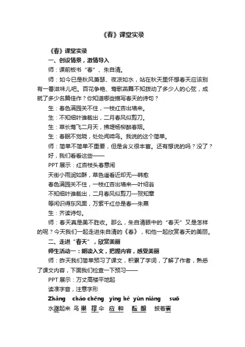 《春》课堂实录