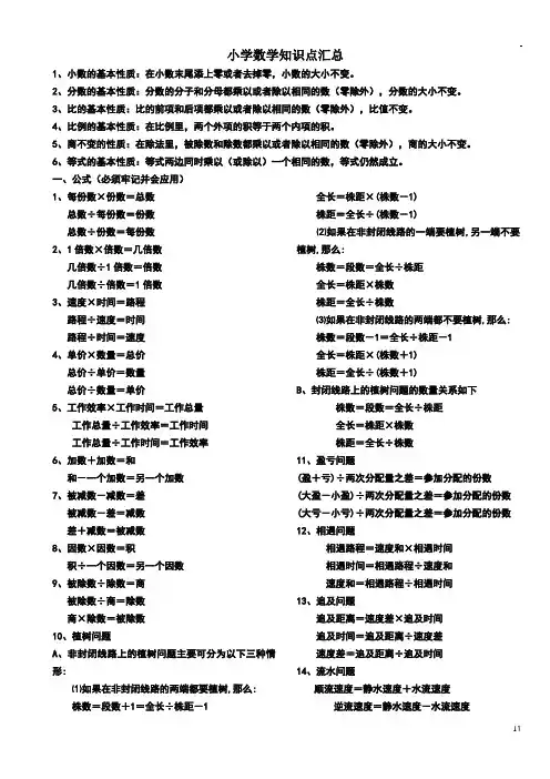 小学数学知识点汇总