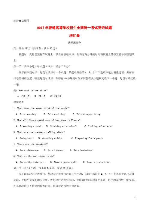 2017年普通高等学校招生全国统一考试英语试题(卷,含解析)