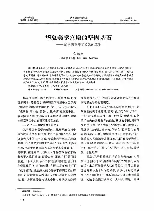 华夏美学宫殿的坚固基石——试论儒家美学思想的流变