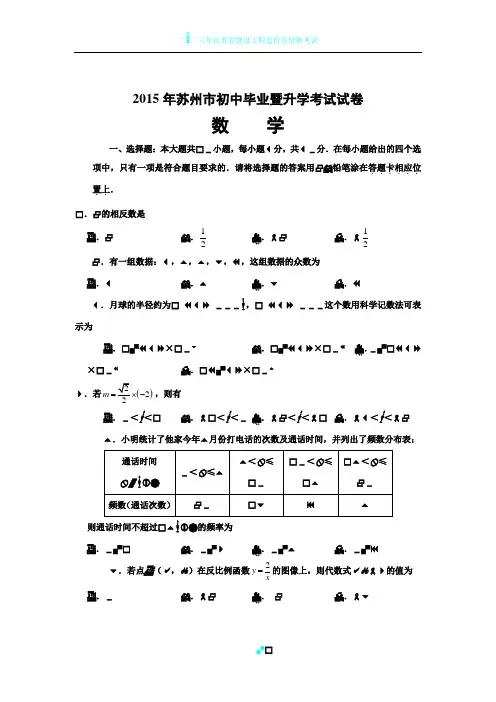 2015年苏州市中考数学试卷及答案
