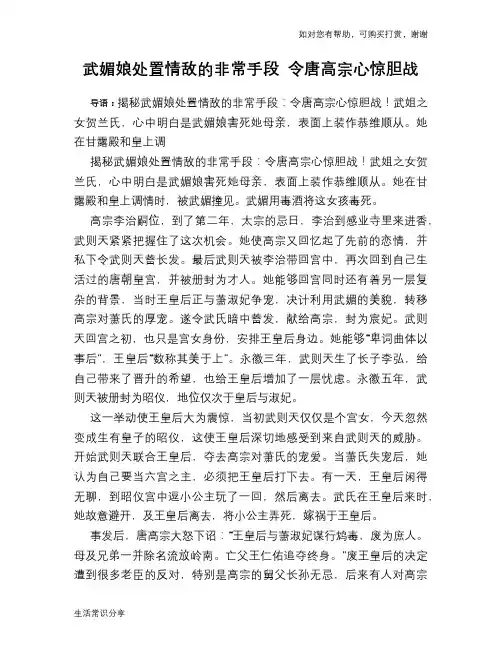武媚娘处置情敌的非常手段 令唐高宗心惊胆战