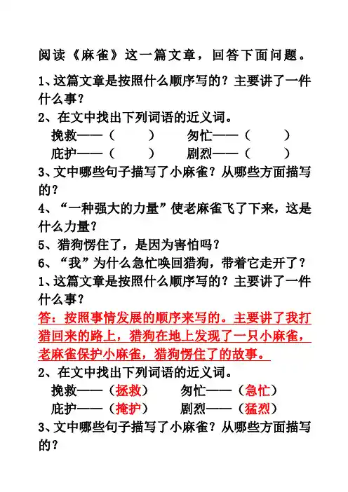 《麻雀》阅读+答案