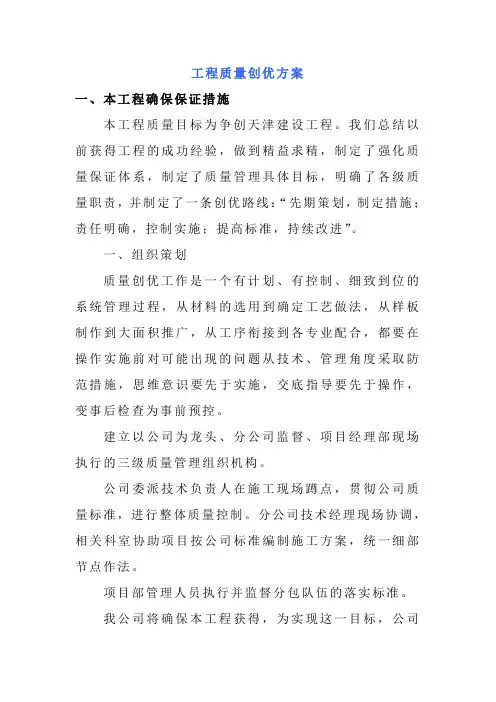 工程质量创优方案