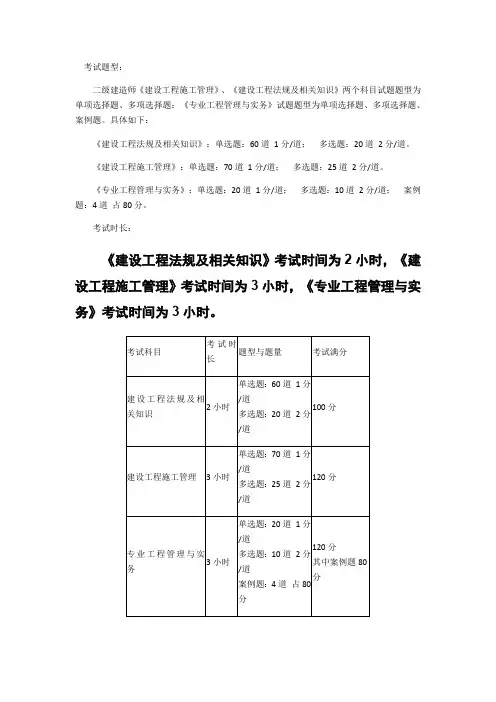 二级建造师考试题型