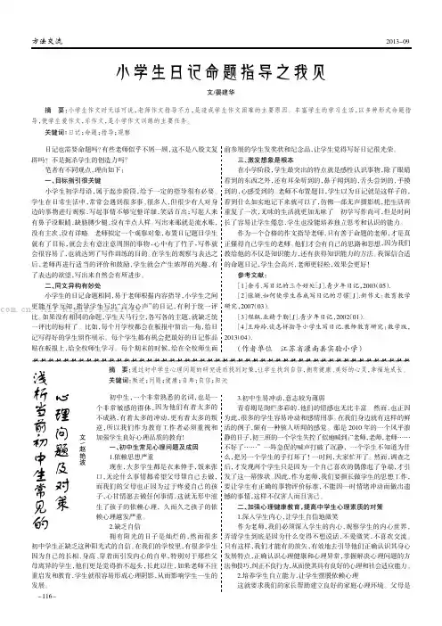 小学生日记命题指导之我见