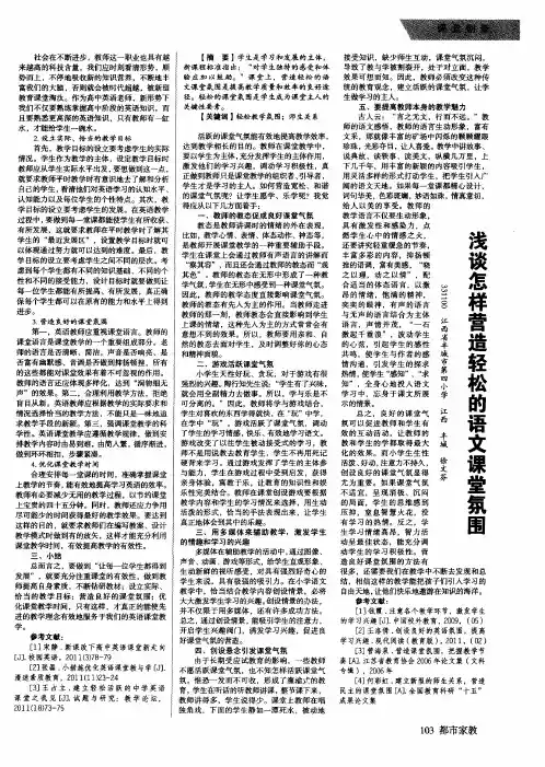 浅谈怎样营造轻松的语文课堂氛围