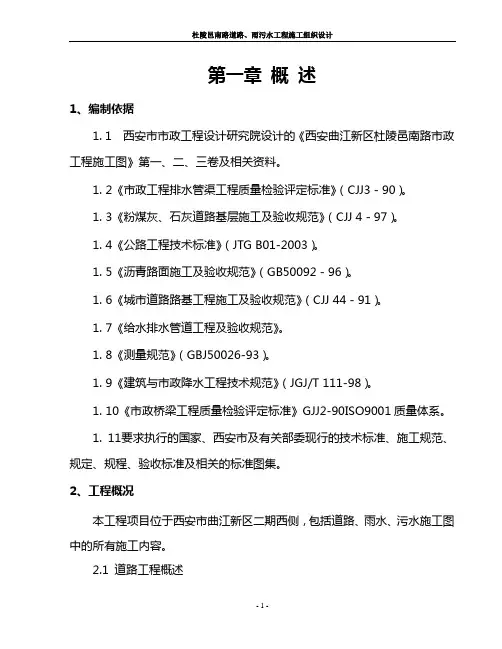 市政道路及雨污水工程施工组织设计#陕西#排水管道施工