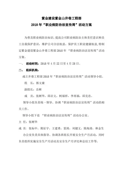 2018年职业病防治法宣传周活动方案