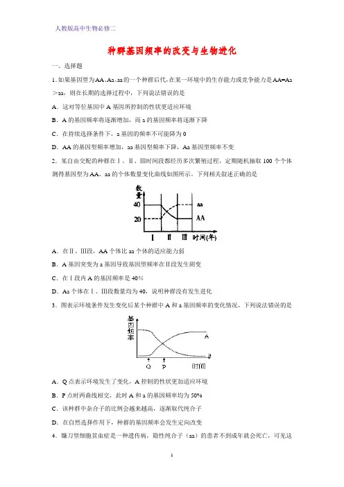 高中生物必修二课时作业23：7.2.1 种群基因频率的改变与生物进化