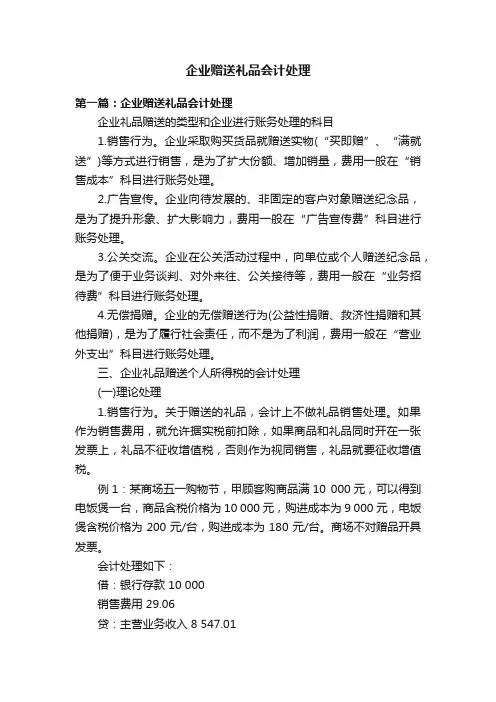 企业赠送礼品会计处理
