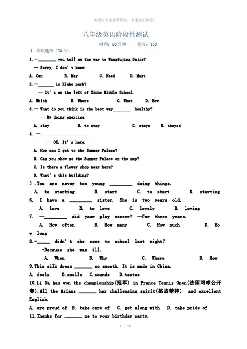 八年级英语阶段性测试