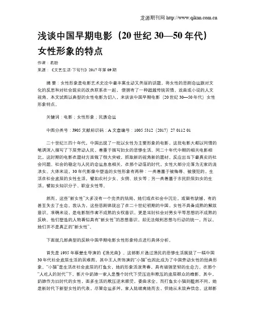 浅谈中国早期电影(20世纪30—50年代)女性形象的特点